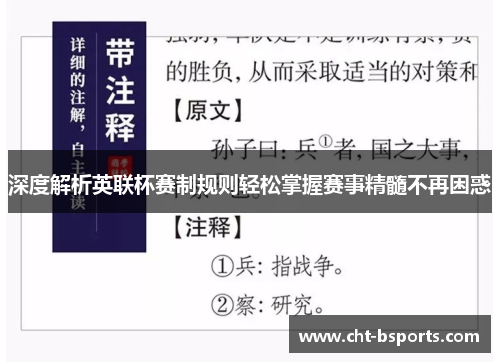 深度解析英联杯赛制规则轻松掌握赛事精髓不再困惑